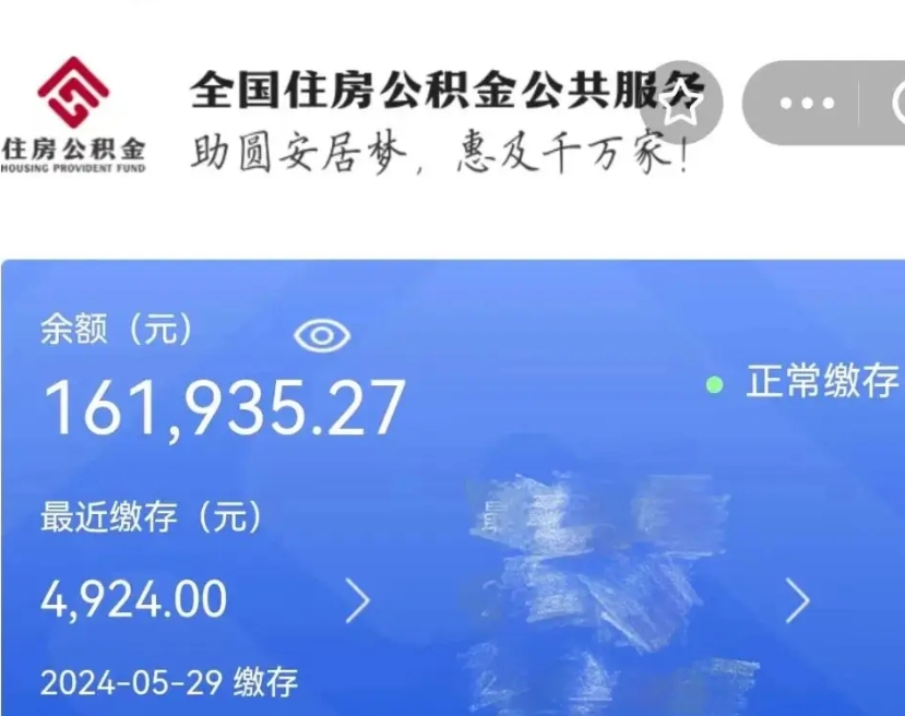 陇南辞职取住房公积金（辞职 取住房公积金）